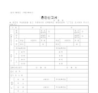 혼인신고서 (1) 혼인신고서 (1)